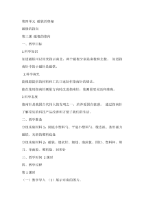 科学【湘科版】二年级下册4.3《磁极的指向 》教学设计2