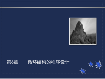 [工学]4_b_循环结构的程序设计