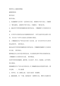 科学【湘科版】二年级下册4.3《磁极的指向》教学设计1