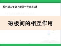 科学【湘科版】二年级下册4.4《磁极间的相互作用》PPT课件4（共13页）