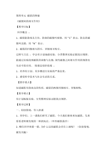 科学【湘科版】二年级下册4.4《磁极间的相互作用》教学设计2
