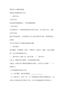 科学【湘科版】二年级下册4.4《磁极间的相互作用》教学设计4