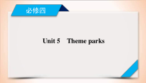 (人教版)高考英语一轮复习课件 必修4 Unit 5 (含详解)
