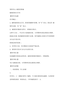 科学【湘科版】二年级下册4.4《磁极间的相互作用》教学设计8