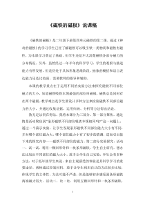 科学【湘科版】二年级下册4.4《磁铁的磁极》说课稿