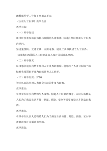 科学【湘科版】二年级下册5.1《认识人工世界》教学设计