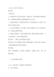 科学【湘科版】二年级下册5.1《认识人工世界》教学设计6