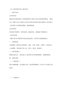 科学【湘科版】二年级下册5.2《人工世界的作用》教学设计2