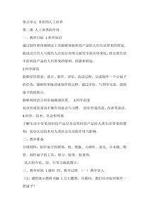 科学【湘科版】二年级下册5.2《人工世界的作用》教学设计4