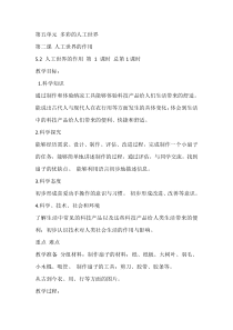 科学【湘科版】二年级下册5.2《人工世界的作用》教学设计5