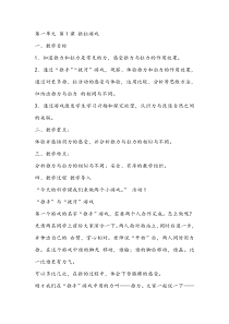 科学【湘科版】二年级下册第一单元《推理和拉力》 第二单元《植物的生成长》（共5课）教案3