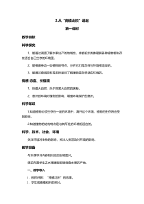 科学【湘科版】六上《从“南橘北枳”说起》教案 (2课时)