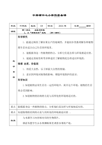 科学【湘科版】六上《从“南橘北枳”说起》教案