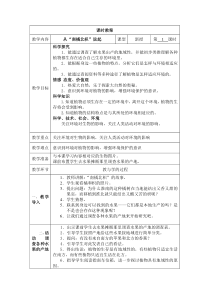 科学【湘科版】六上《从“南橘北枳”说起》教案3