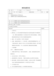 科学【湘科版】六上《地表在变化》教案 (2)