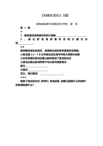 科学【湘科版】六上《地表在变化》习题
