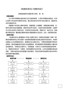 科学【湘科版】六上《地表在变化》教学设计