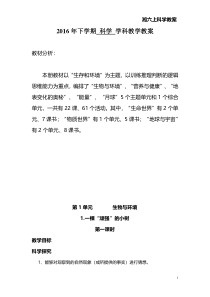 科学【湘科版】六上《从“南橘北枳”说起》教案