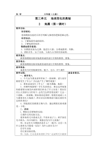 科学【湘科版】六上《地震》(第一课时 )教案