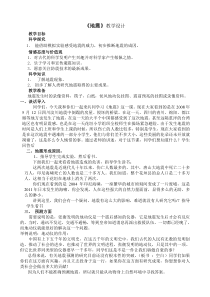 科学【湘科版】六上《地震》教案 (5)