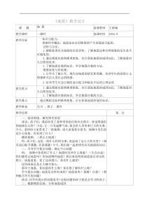 科学【湘科版】六上《地震》教案 (3)