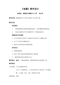 科学【湘科版】六上《地震》教案 (6)