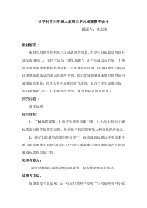 科学【湘科版】六上《地震》教案