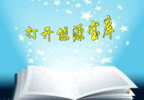 科学【湘科版】六上《打开能源宝库》PPT课件