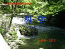 科学【湘科版】六上《地震》PPT课件 (2)