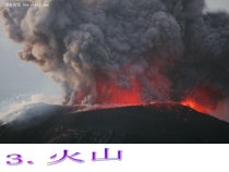 科学【湘科版】六上《火山》PPT课件