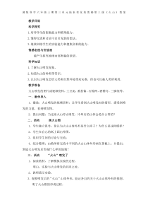 科学【湘科版】六上《火山》教案 (2)
