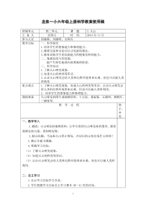 科学【湘科版】六上《火山》教案 (3)