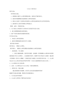 科学【湘科版】六上《火山》教案