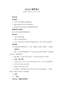 科学【湘科版】六上《火山》教学设计