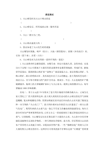 科学【湘科版】六上《火山》课堂测试