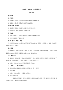 科学【湘科版】六上《假如大树都倒下》（第二课时）教案