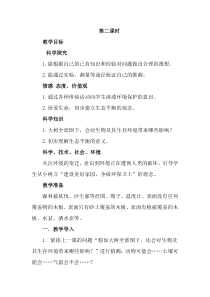 科学【湘科版】六上《假如大树都倒下》（第二课时）教案