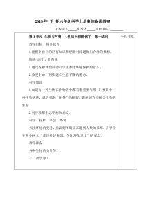 科学【湘科版】六上《假如大树都倒下》教案 (2)