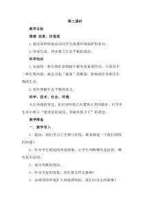 科学【湘科版】六上《假如大树都倒下》教案 (2)