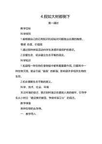 科学【湘科版】六上《假如大树都倒下》教案 (4)
