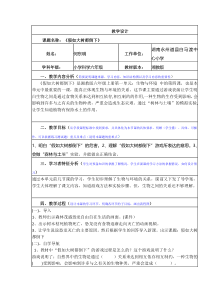科学【湘科版】六上《假如大树都倒下》教案