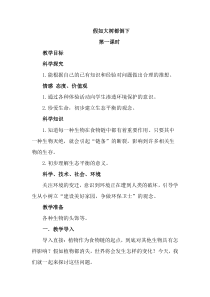 科学【湘科版】六上《假如大树都倒下》教案1