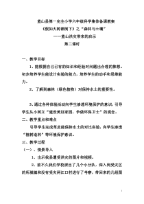 科学【湘科版】六上《假如大树都倒下之森林与土壤》（第二课时）教案