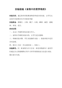科学【湘科版】六上《检验食物中的营养物质》教案1