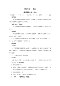 科学【湘科版】六上《能量家族》（第一课时）教案