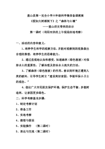 科学【湘科版】六上《假如大树都倒下之森林与土壤》教案