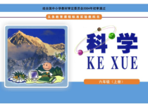 科学【湘科版】六上《能量家族》PPT课件 (4)