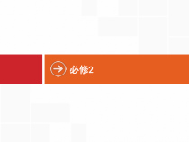 (人教版)高考英语一轮复习课件必修二预习案 Unit 1　Cultural relics (含答案)