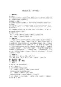 科学【湘科版】六上《能量家族》教案 (3)