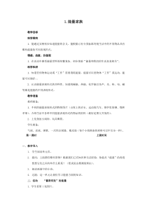 科学【湘科版】六上《能量家族》教案 (4)